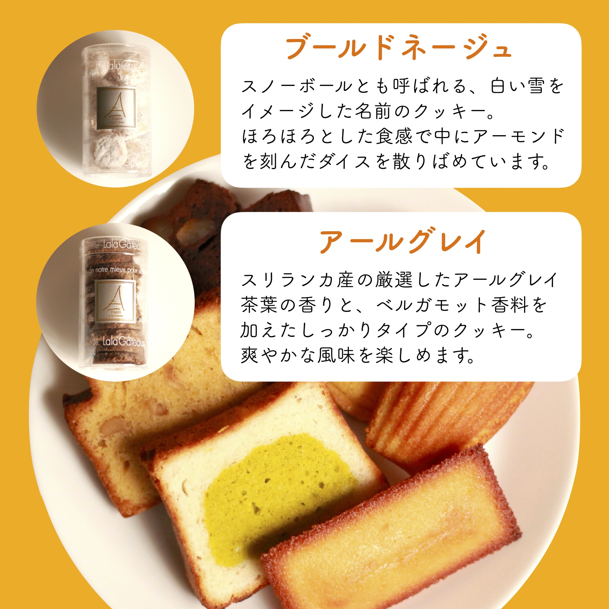 洋菓子ギフト『エッフェル』