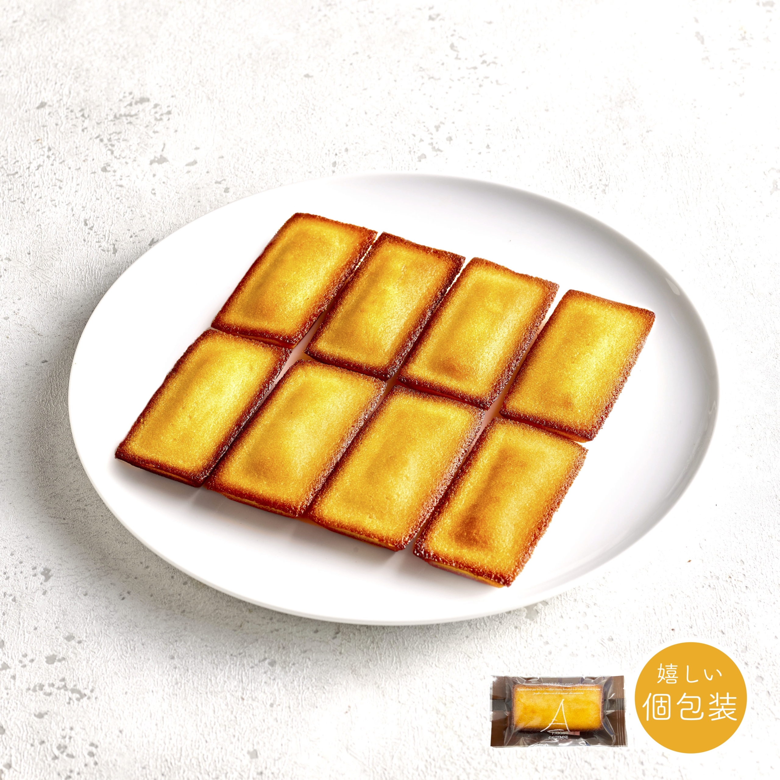 黄金のフィナンシェ