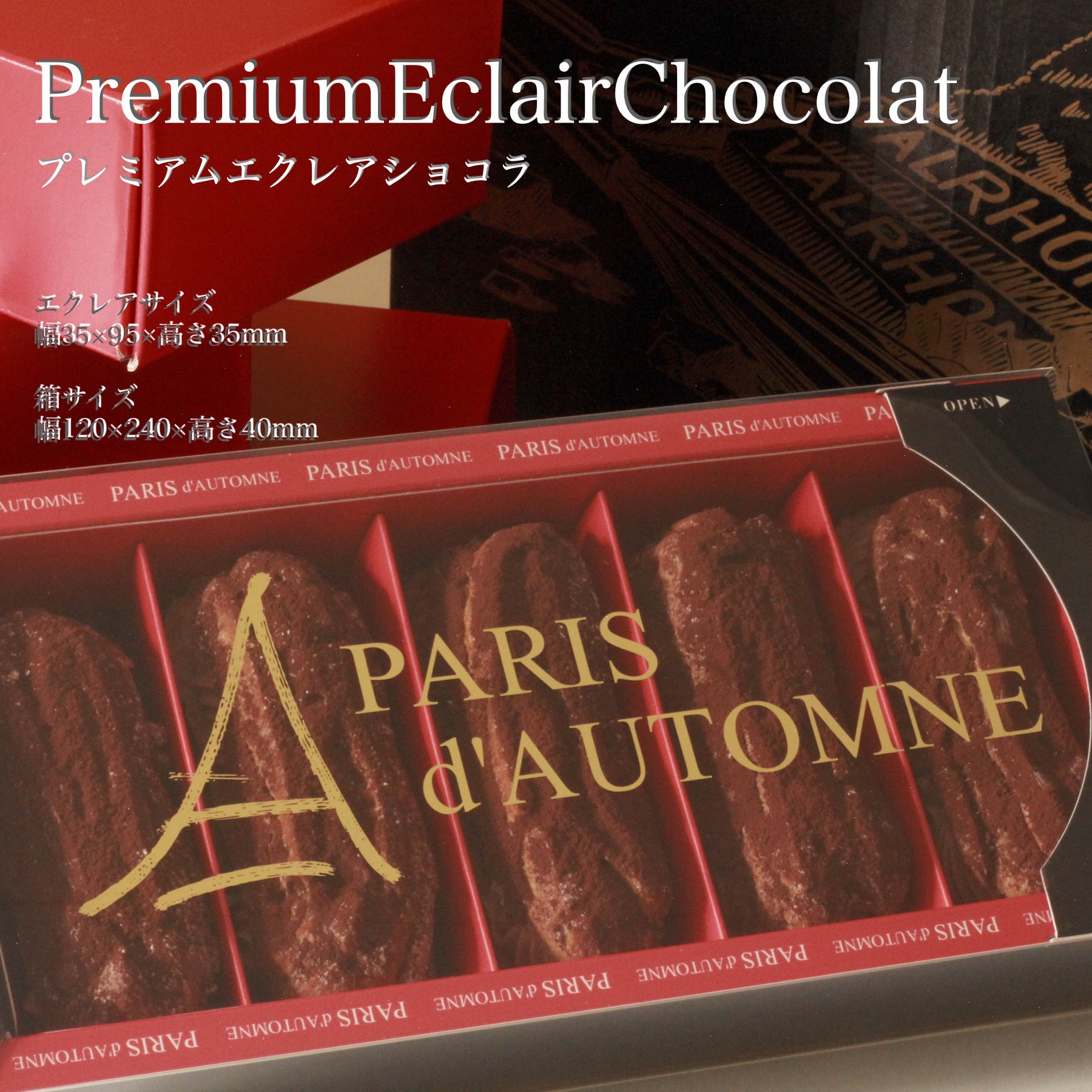 ショコラのプレミアムエクレア