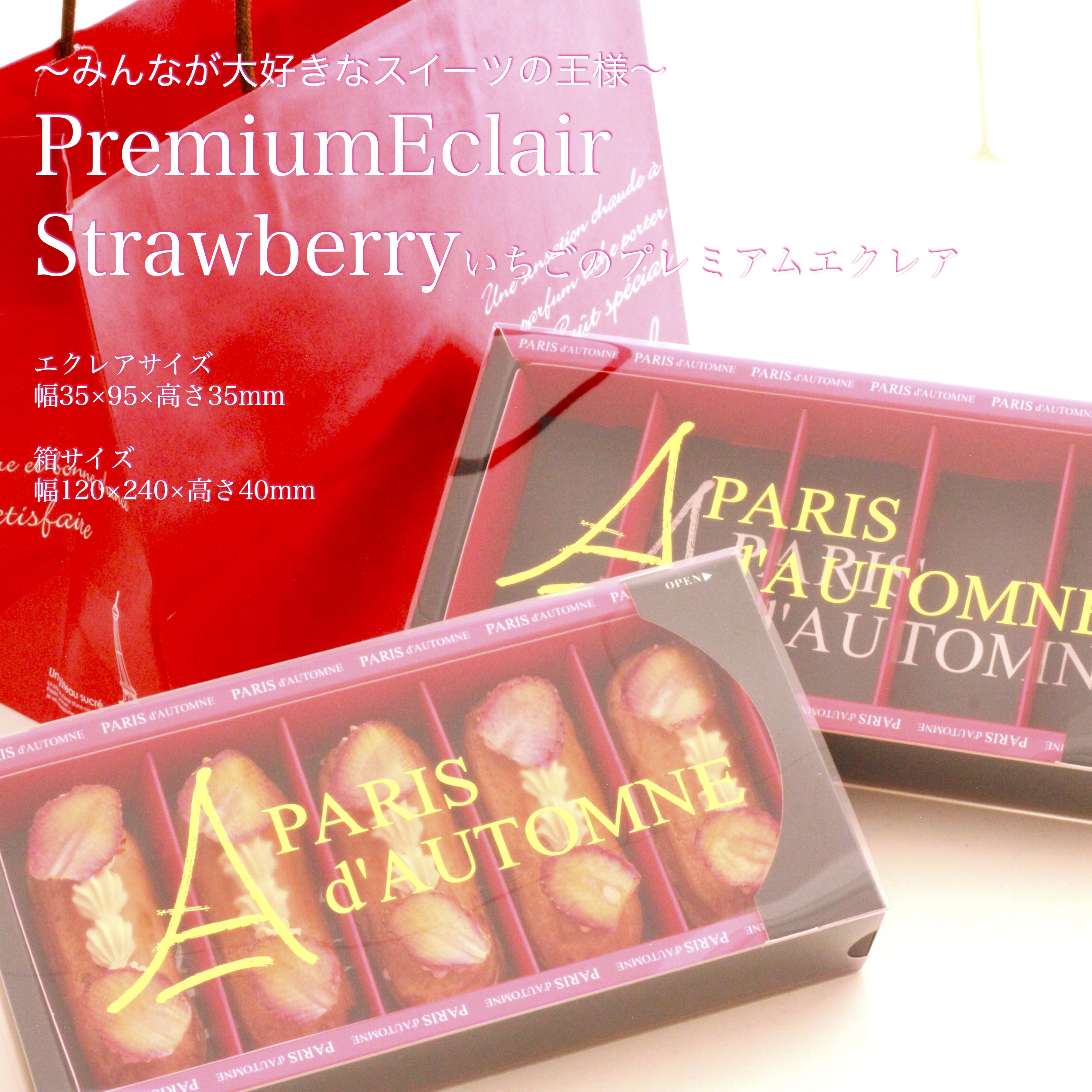 いちごのプレミアムエクレア