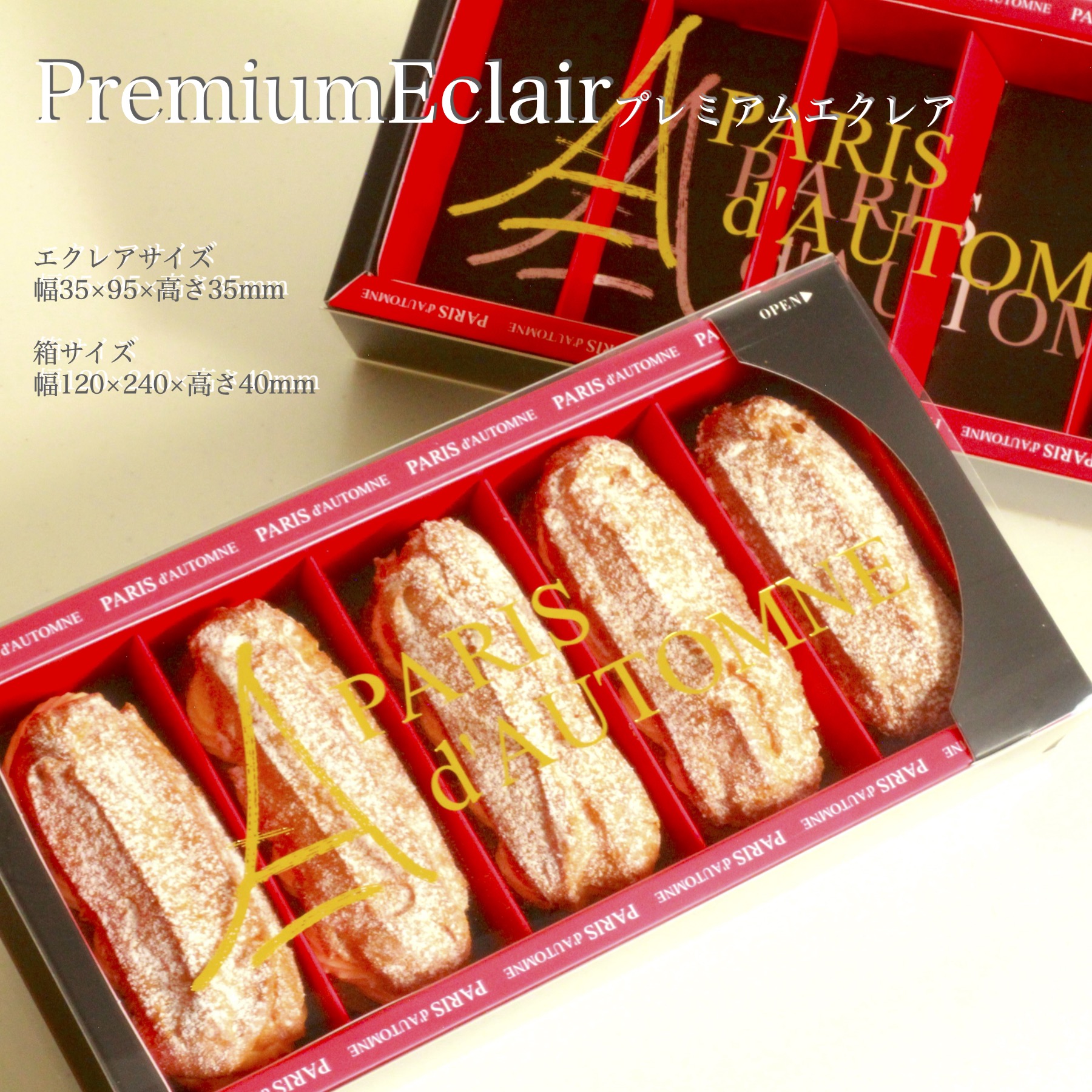 プレミアムエクレア